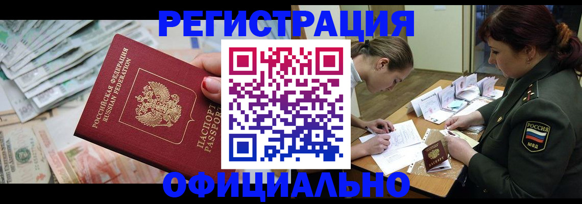 прописка регистрация в Урус-Мартане